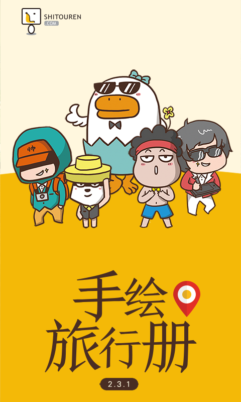手绘旅行册旅游app开发