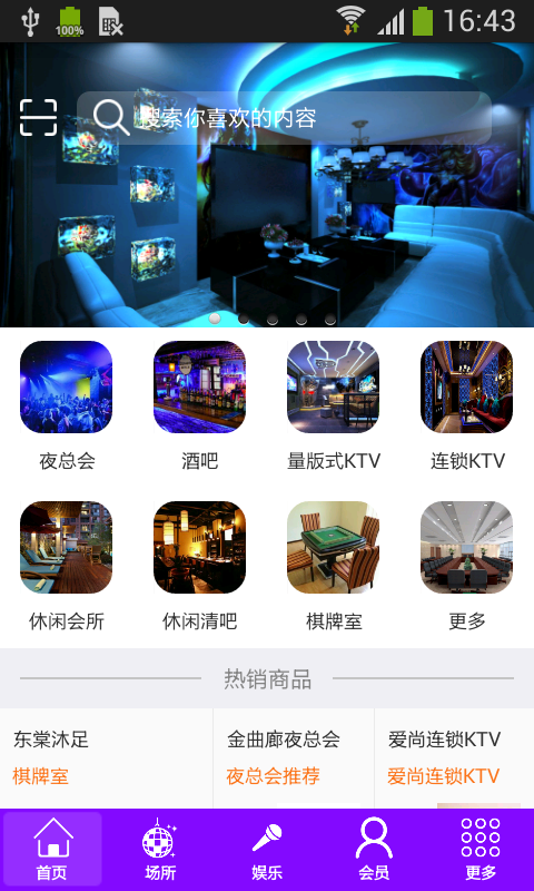 东方智启科技APP开发-掌上KTV App案例