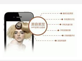 东方智启科技APP开发-美容整形行业手机软件开发