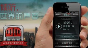 东方智启科技APP开发-电台手机app开发