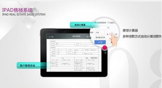 东方智启科技APP开发-iPad售楼系统APP定制开发