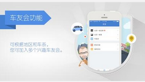 车友APP定制开发