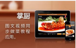 开发类似掌厨的美食类安卓软件