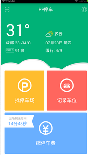 深圳APP开发：场景延伸服务将重塑智能停车APP市场