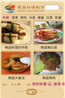 韩国料理餐饮电商安卓软件开发