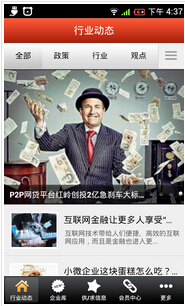 深圳APP开发公司P2P借贷管理系统