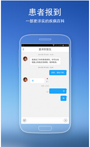 东方智启科技APP开发-医生社区APP开发让医生幸福感倍增