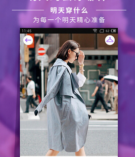 东方智启科技APP开发-穿衣助手app案例