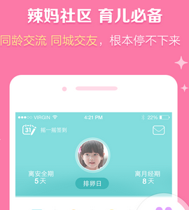 母婴社区手机app软件开发案例