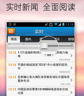 东方智启科技APP开发-即刻新闻app