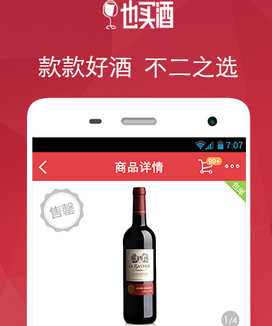 东方智启科技APP开发-也买酒红酒app