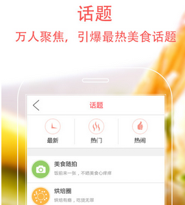 东方智启科技APP开发-美食天下app案例