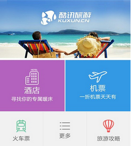 东方智启科技APP开发-酷讯旅游手机软件开发案例