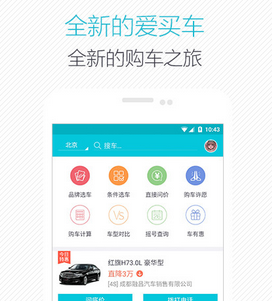 东方智启科技APP开发-爱买车app