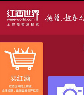 东方智启科技APP开发-红酒世界app开发案例