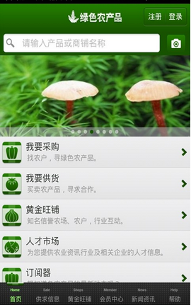 农产品电商app制作