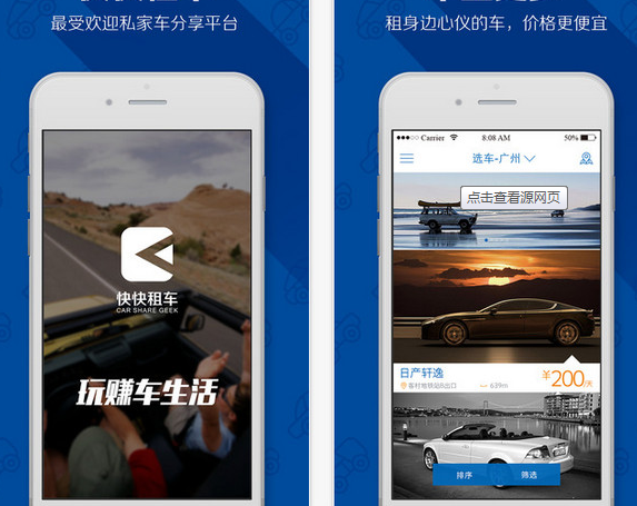 租车app哪个好