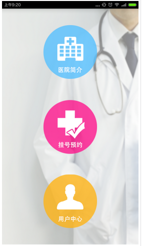 问诊app应用开发 在线也能看医生 