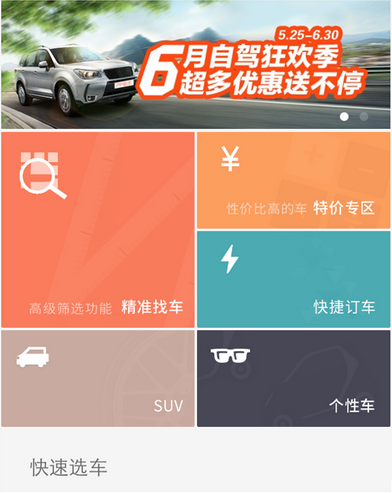 P2P租车app开发颠覆传统租车行业 
