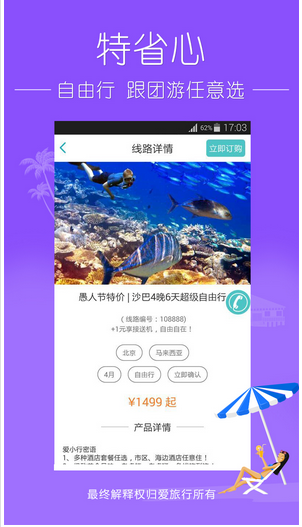 蜜月旅行app开发将成为新蓝海