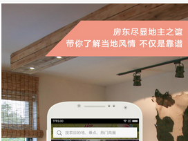 东方智启科技APP开发-短租app开发为用户提供更好的入住体验
