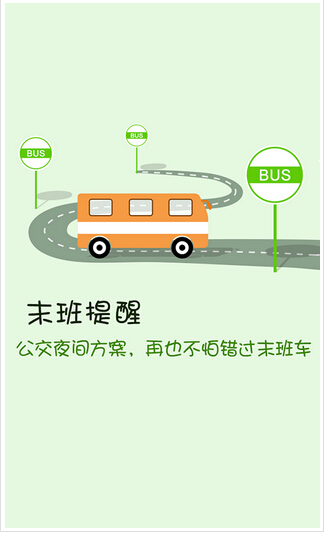 智能公交app开发解决方案 