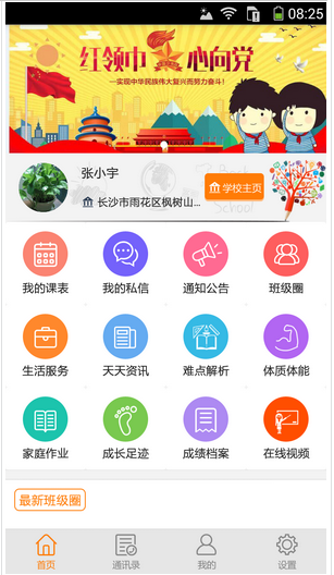 东方智启科技APP开发-教育+app案例
