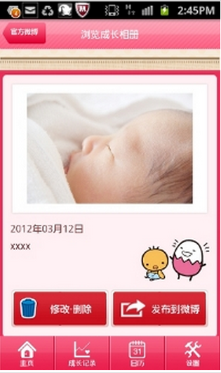 东方智启科技APP开发-母婴成长记录app软件开发