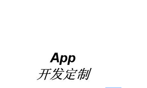 东方智启科技APP开发-深圳app开发怎样进行成功的品牌传播