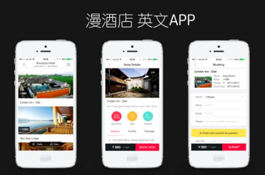 东方智启科技APP开发-酒店app开发推广方法