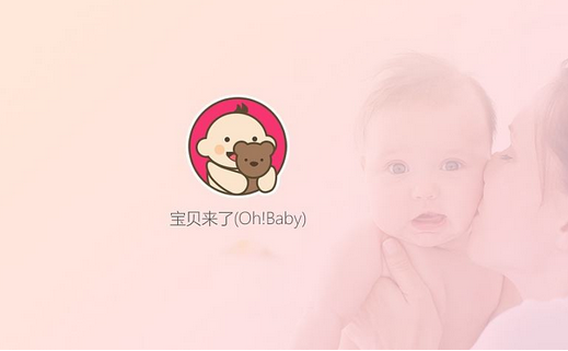 东方智启科技APP开发-2017年母婴app开发迎来春天
