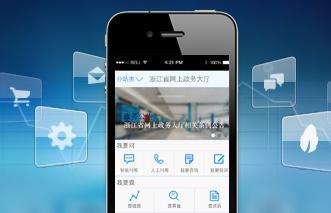 网上办事app开发 整合资源利用