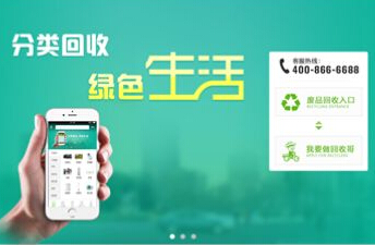 东方智启科技APP开发-垃圾分类回收app开发 回收可再生资源