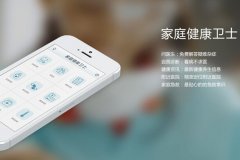 东方智启科技APP开发-家庭健康app开发 为健康而生