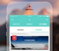 东方智启科技APP开发-国际机票app开发 提升用户体验
