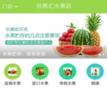 东方智启科技APP开发-水果超市app开发要克服哪些难题