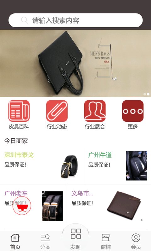 东方智启科技APP开发-中国皮具app案例