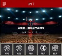 东方智启科技APP开发-NBA直播APP开发 球迷的平台