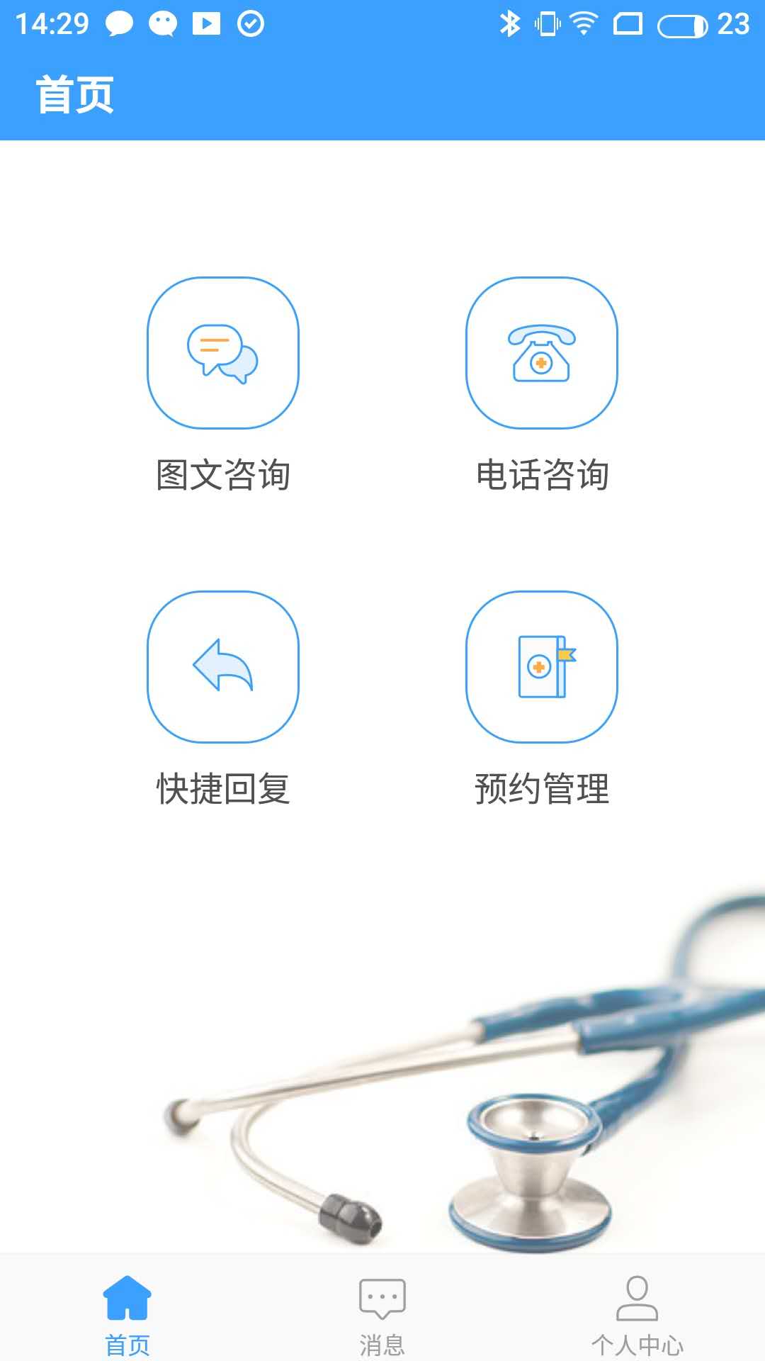 东方智启科技APP开发-线上医疗服务APP案例