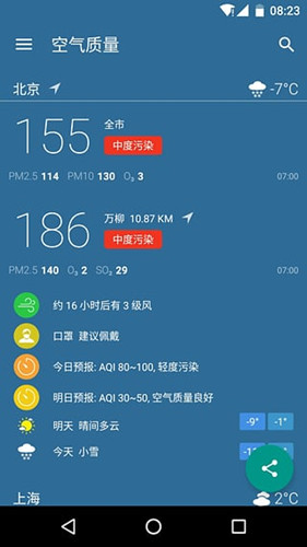 深圳空气质量APP开发