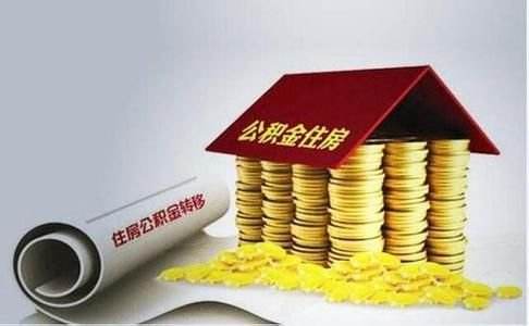 住房公积金APP开发