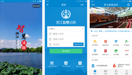 定制开发智慧法院APP