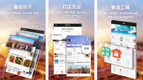 东方智启科技APP开发-家在深圳app评测 家在深圳app如何