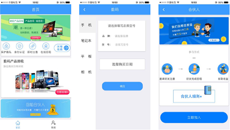 东方智启科技APP开发-共享经济下的数码回租app点评