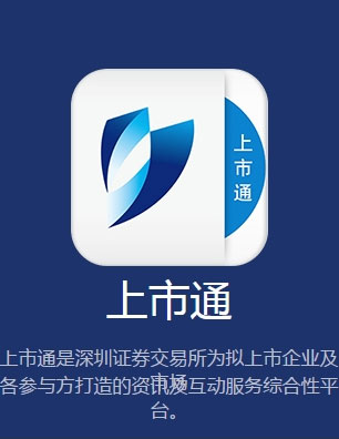 企业上市APP开发