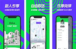 东方智启科技APP开发-共享汽车平台Gofun出行app点评