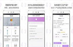 东方智启科技APP开发-美丽修行app开发 提供化妆品检测