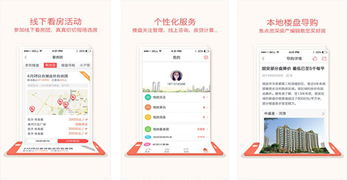 开发搜狐购房助手app