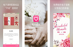 东方智启科技APP开发-婚庆服务商婚礼时光app测评