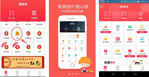 开发翼支付app